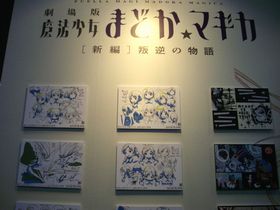京まふ2014のシャフトの魔法少女まどか☆マギカ展示